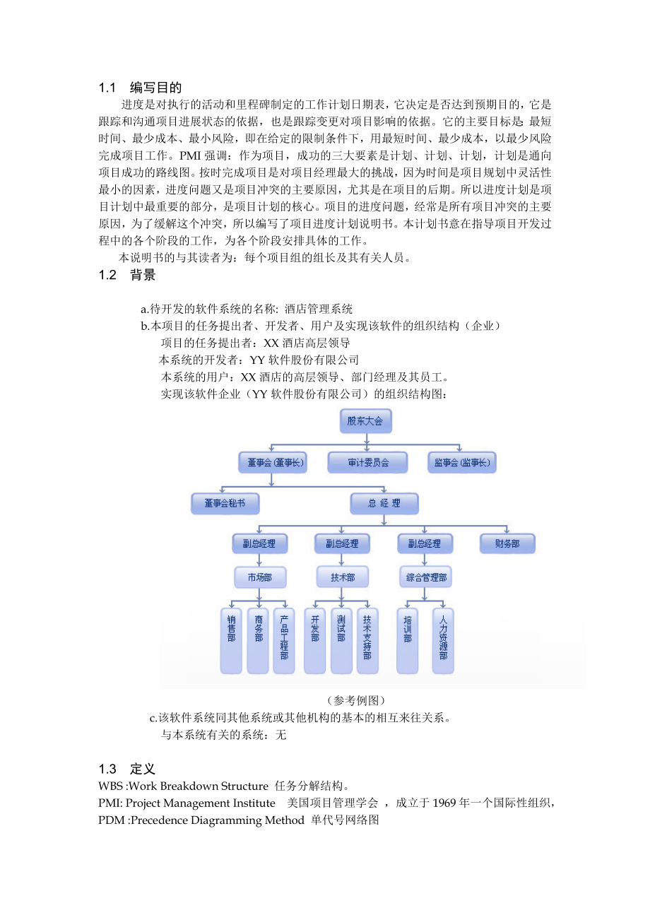 酒店管理系统毕业设计1.doc_第3页