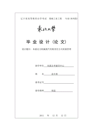 质量控制在太阳轮轴生产中的应用毕业论文1.doc