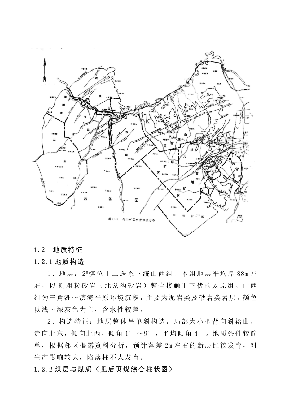 西铭矿井田设计毕业设计1.doc_第2页