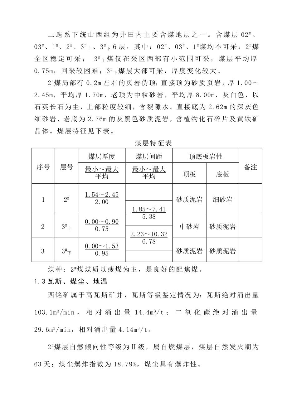 西铭矿井田设计毕业设计1.doc_第3页