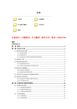 毕业设计（论文）对数正态分布下白光OLED恒定与步进应力加速寿命试验数据的统计分析有程序.doc