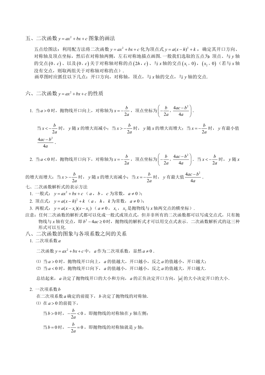 二次函数知识点汇总.doc_第3页