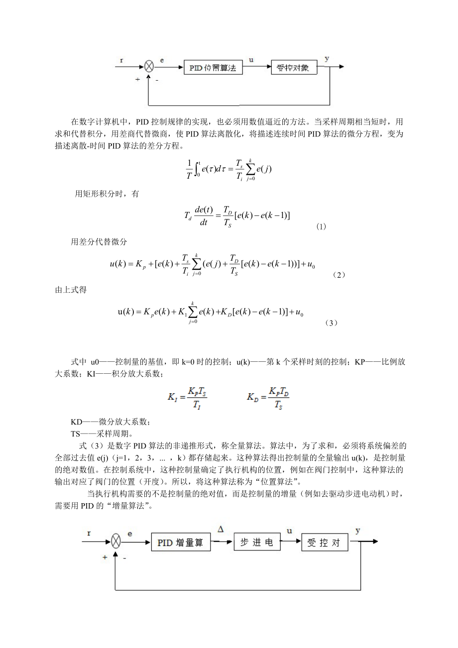 计算机控制课程设计基于PID算法的电加热炉温度控制系统设计.doc_第3页