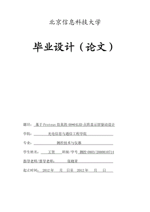 点阵显示屏驱动设计毕业论文.doc