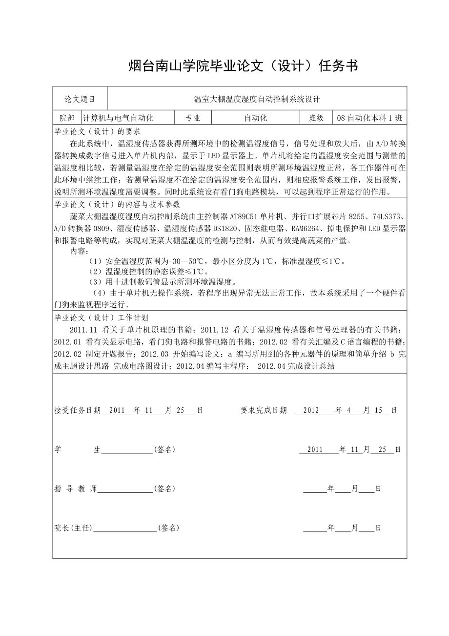 毕业论文温室大棚温度湿度自动控制系统设计.doc_第2页