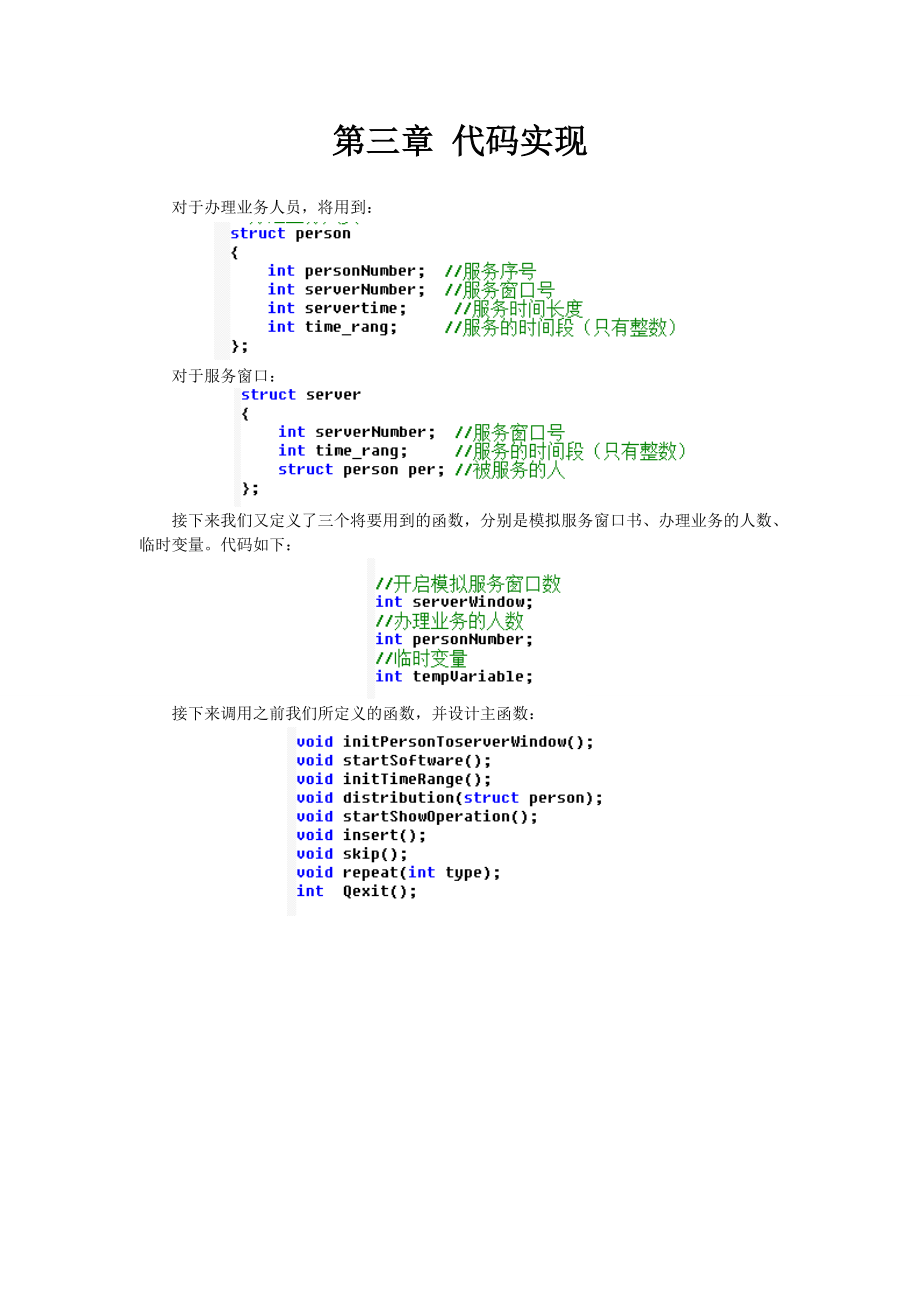 银行叫号系统报告.doc_第2页