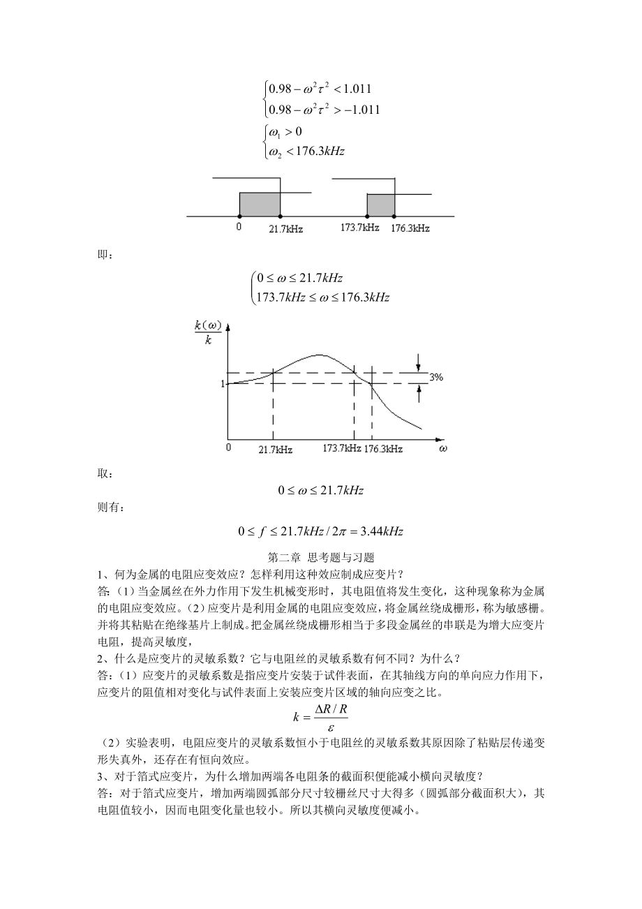 《传感器》第4版—课后习题答案要点.doc_第3页