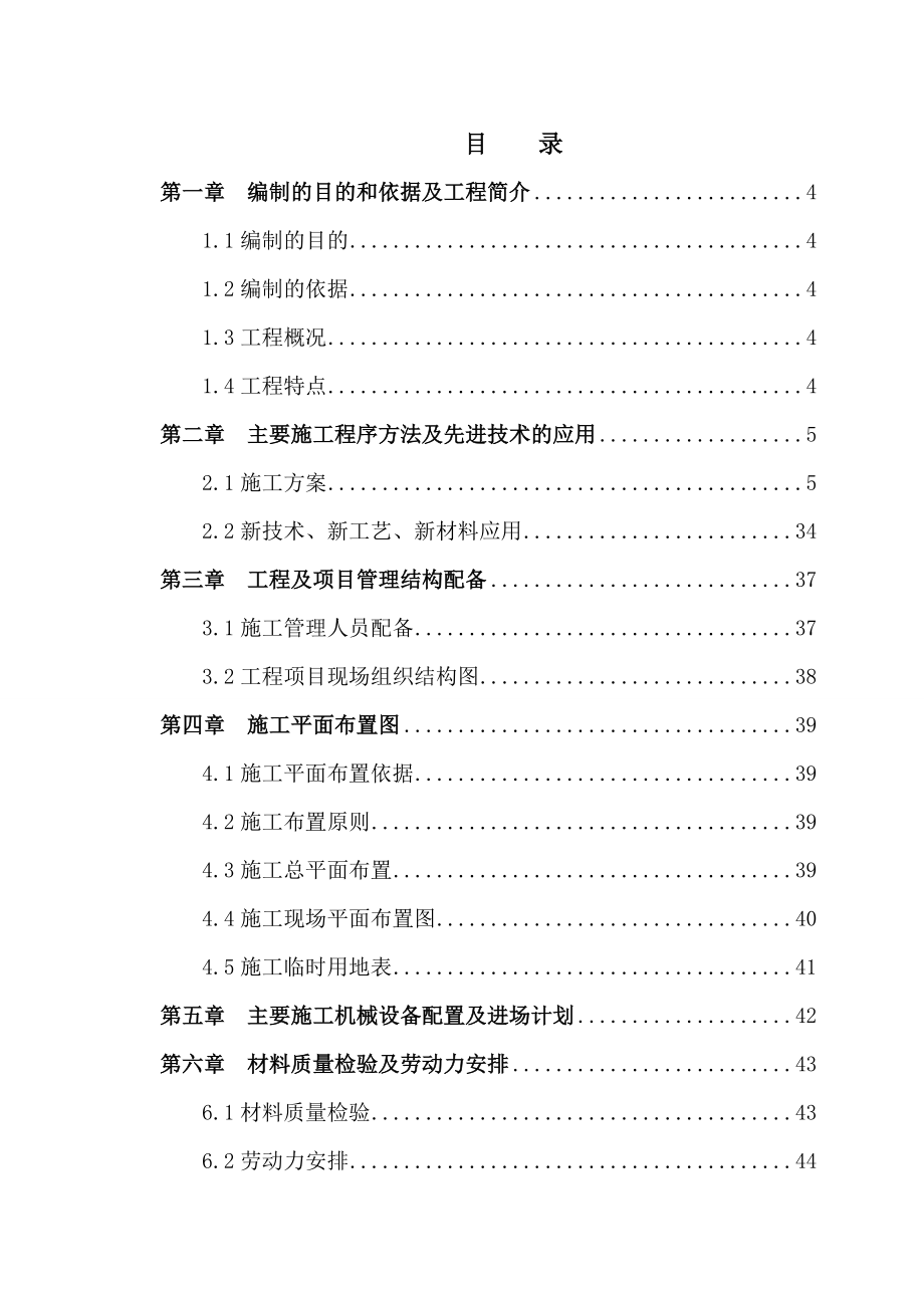 稀土超磁致伸缩材料产业示范一期工程施工组织设计施工组织设计.doc_第2页