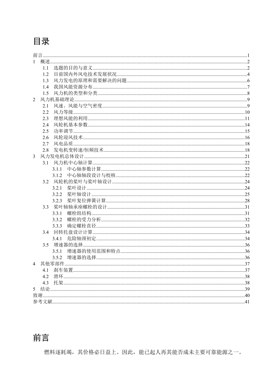 毕业设计（论文）十千瓦风力发电机设计.doc_第1页