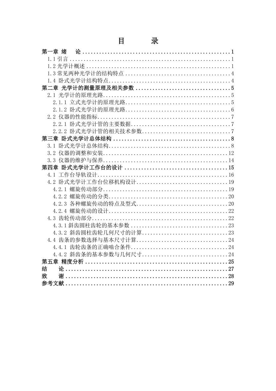 毕业设计（论文）卧式光学计工作台结构设计及研究.doc_第3页