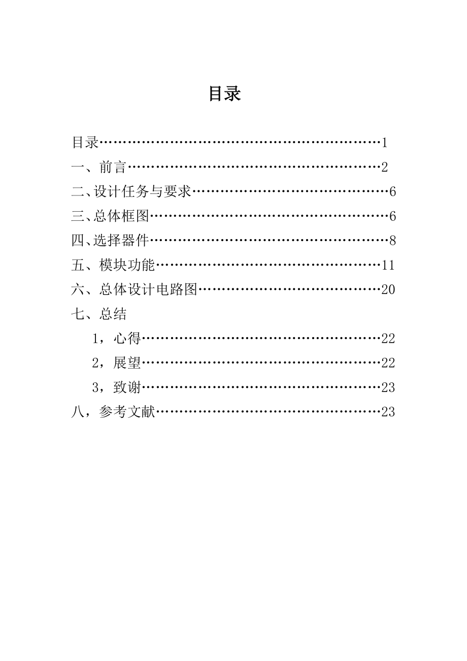 EDA课程设计数字电压表设计.doc_第2页