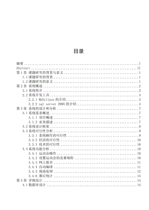 高校运动会管理系统(毕业论文).doc