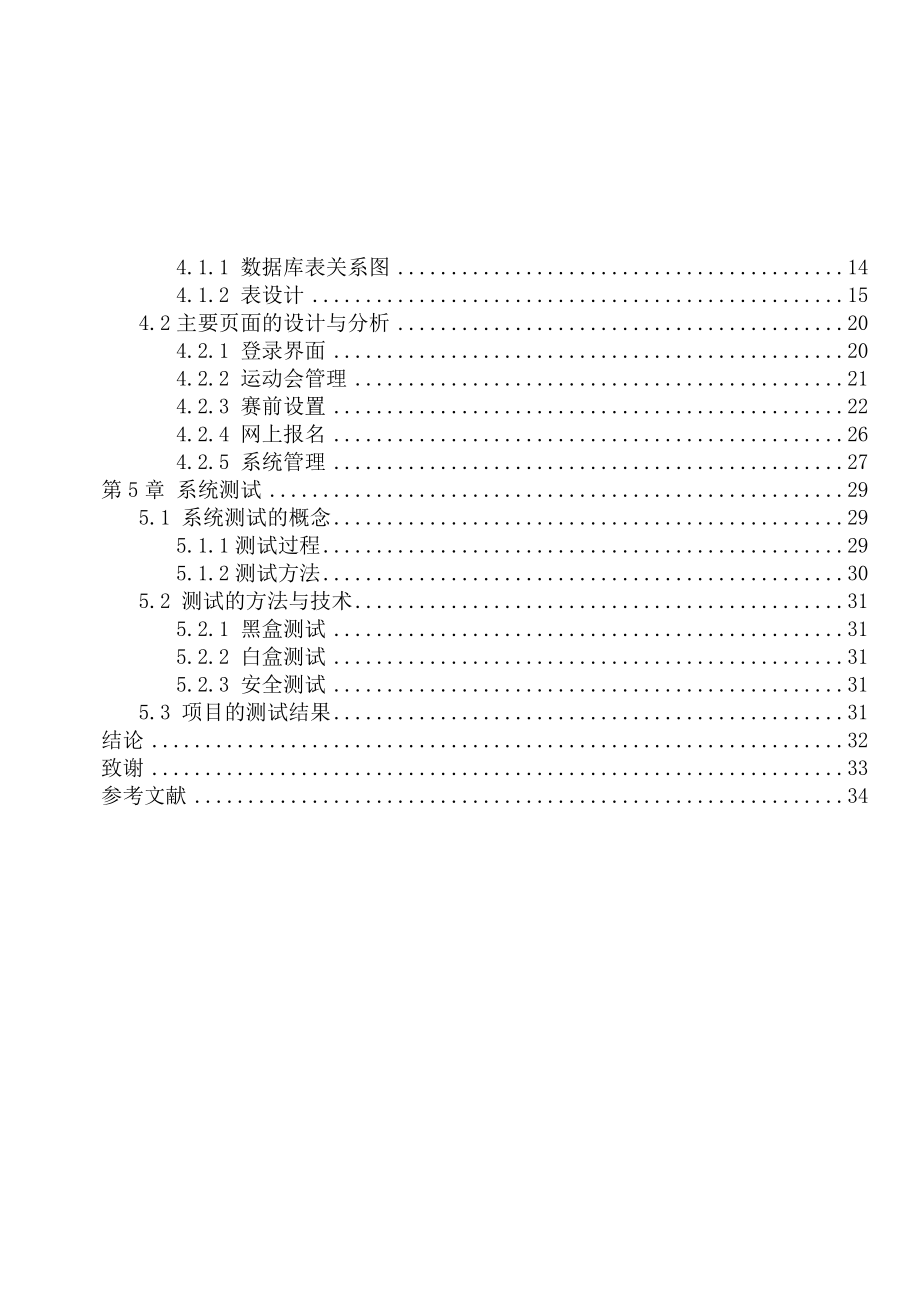 高校运动会管理系统(毕业论文).doc_第2页