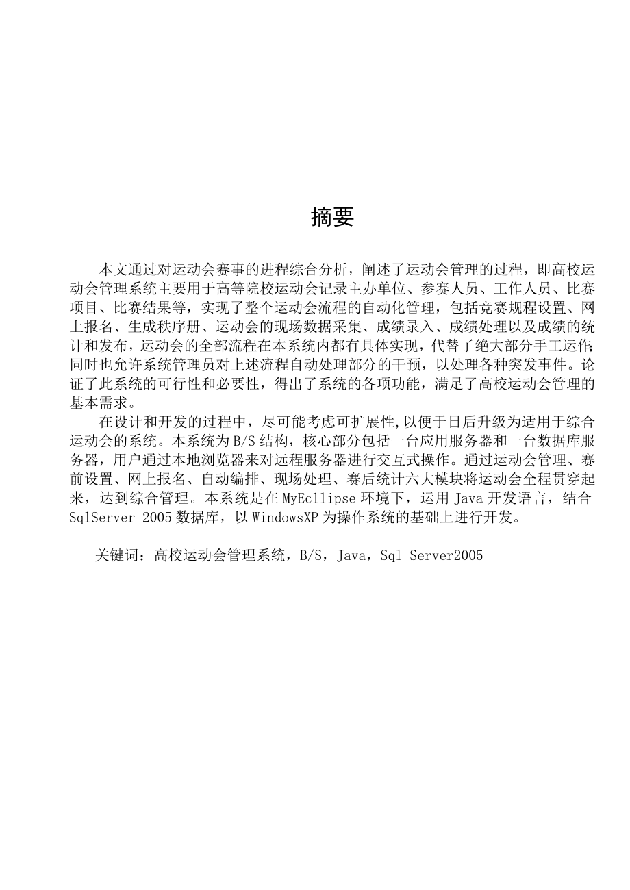 高校运动会管理系统(毕业论文).doc_第3页