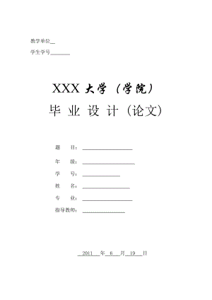 毕业设计（论文）基于JAVA的中小企业员工管理系统设计.doc