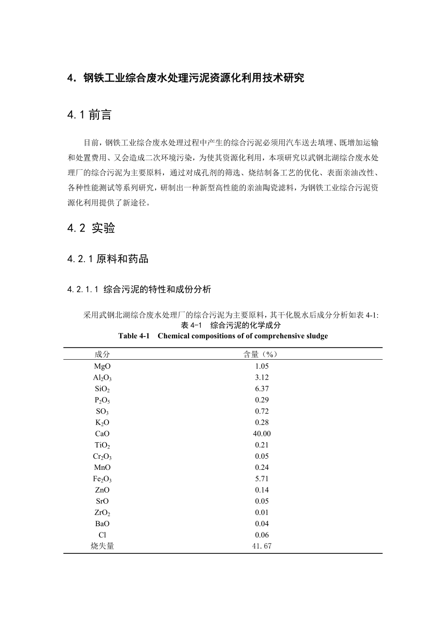 热轧、高线含油废水深度净化处理及回用技术研究与应用项目研究总结报告.doc_第3页