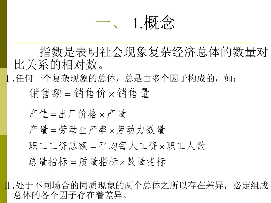 第六章统计学统计学.ppt_第3页