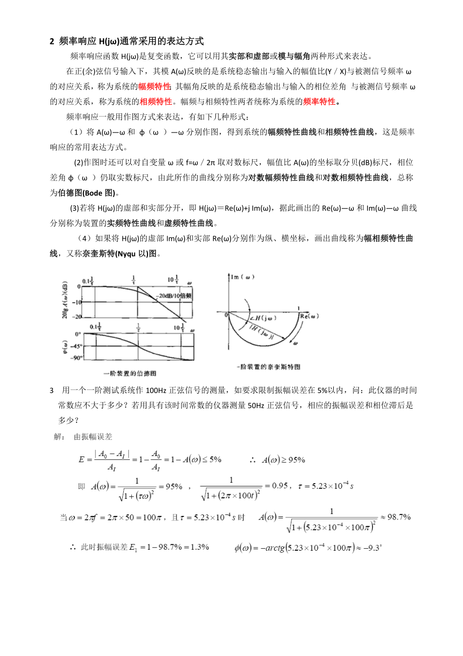 《汽车检测与试验》总复习.doc_第3页