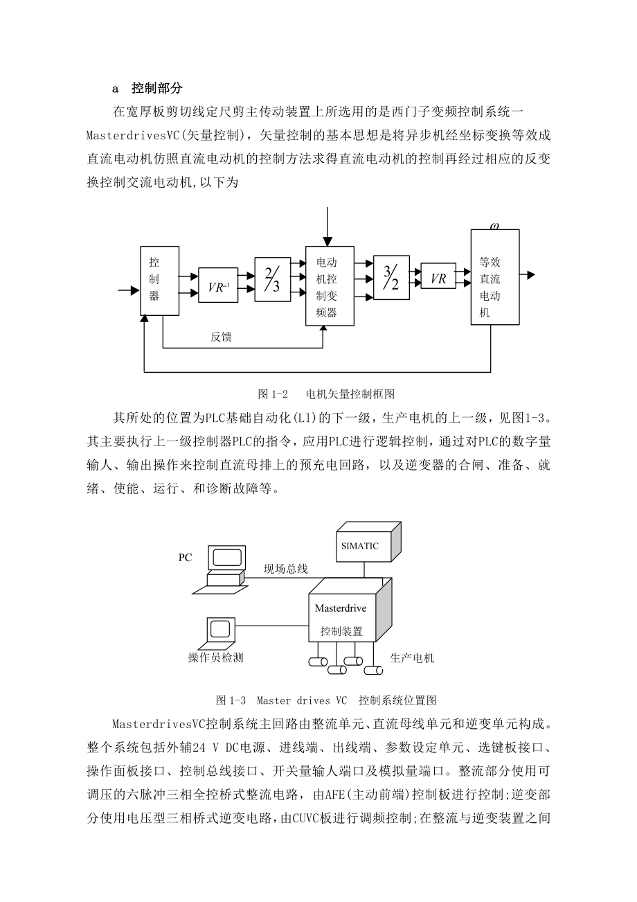 毕业设计（论文）PLC宽厚板定尺剪控制系统.doc_第3页