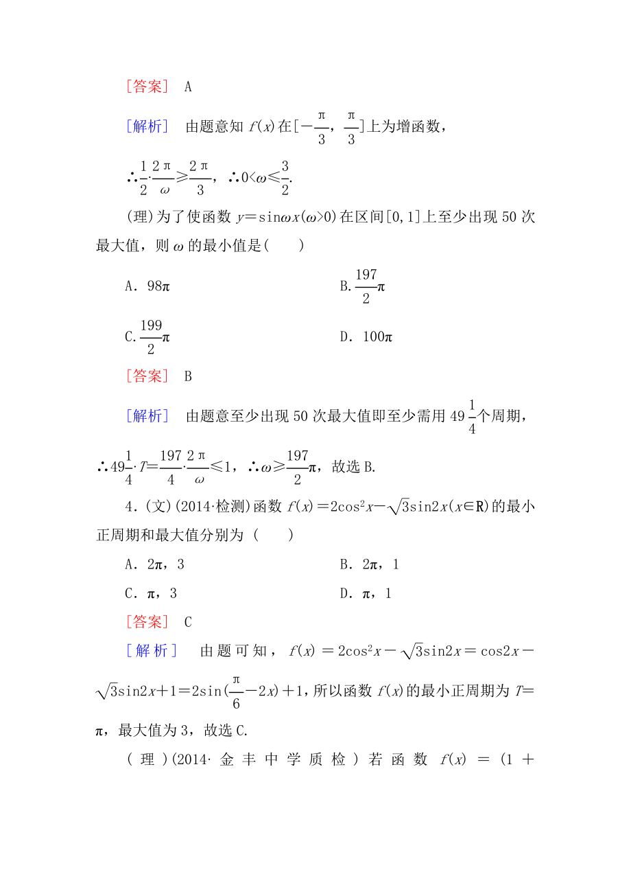 三角函数性质练习题(综合较难).doc_第3页