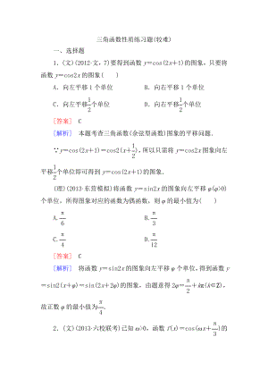 三角函数性质练习题(综合较难).doc