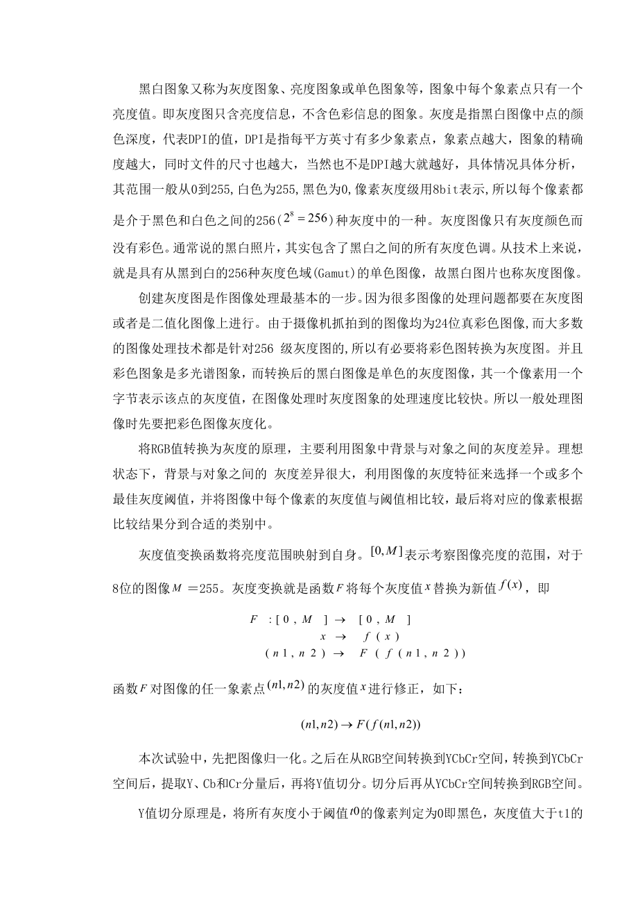 灰度阈值处理算法的分析的论文.doc_第3页