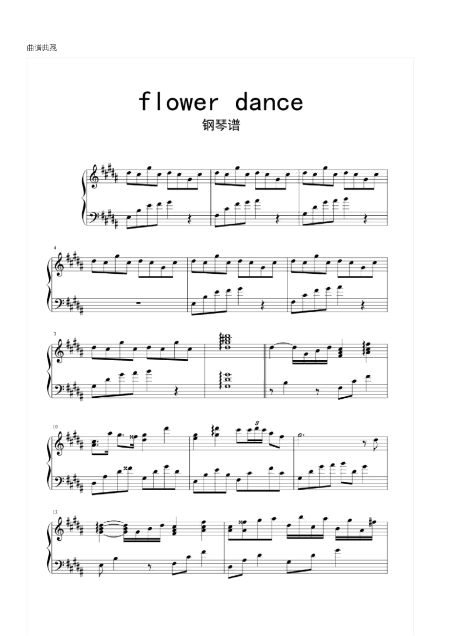 【钢琴谱】flowerdance钢琴谱.docx_第1页