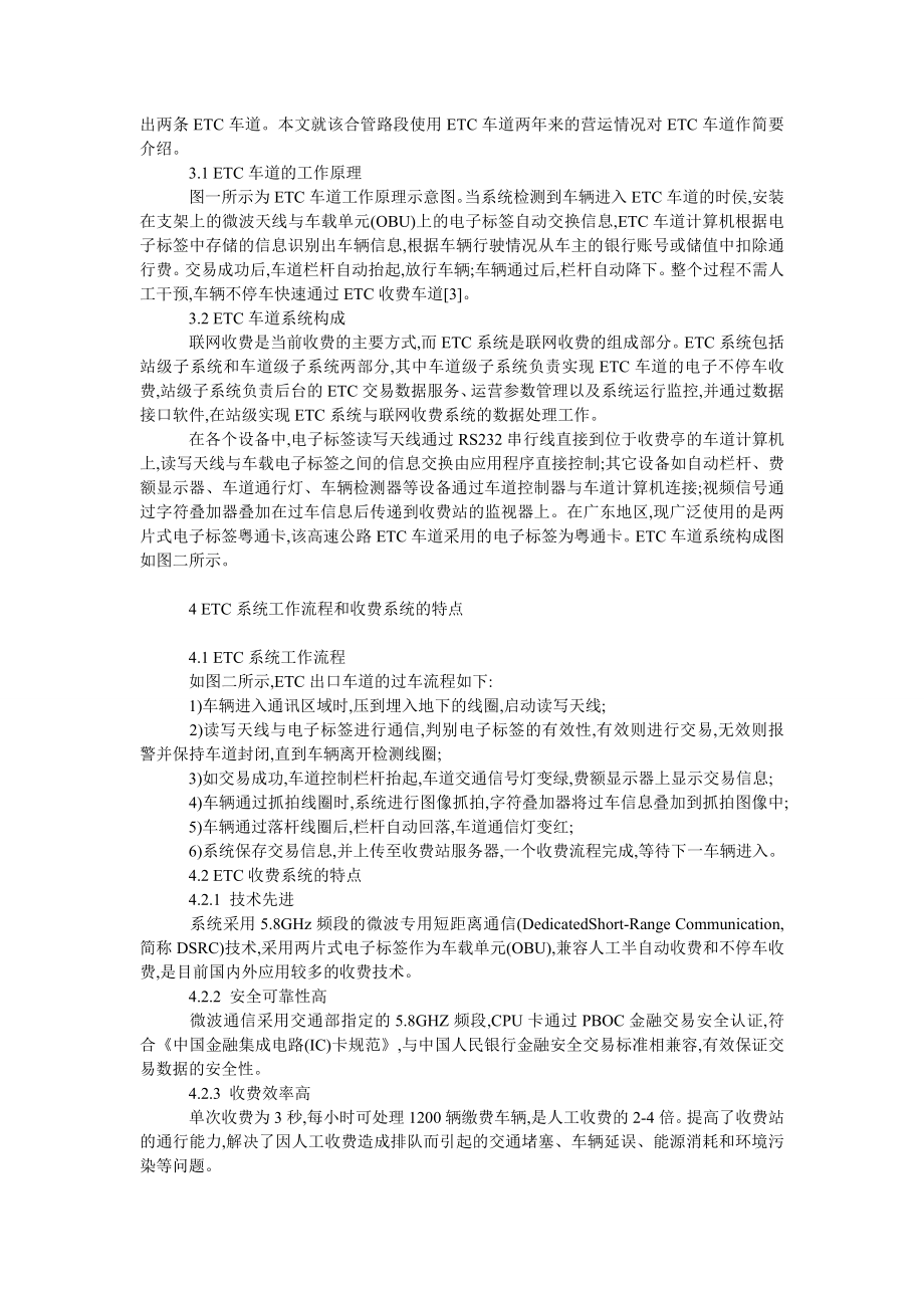 理工论文ETC收费系统在高速公路收费中的应用分析.doc_第2页