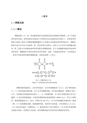 聚酰胺酸碳纤维复合薄膜的研究毕业论文.doc