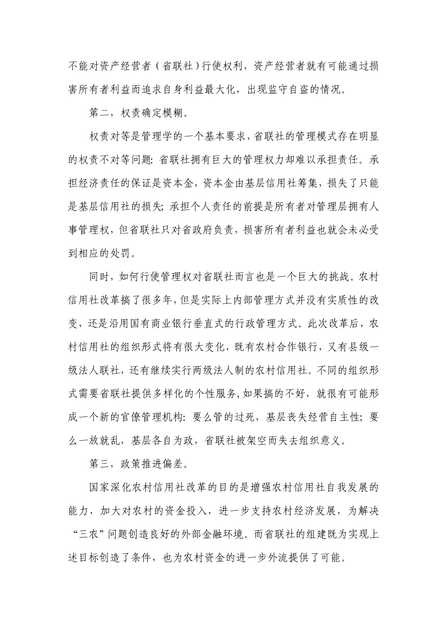 银行系统论文：省联社谁为你买单.doc_第2页