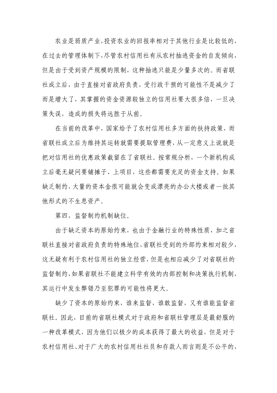 银行系统论文：省联社谁为你买单.doc_第3页