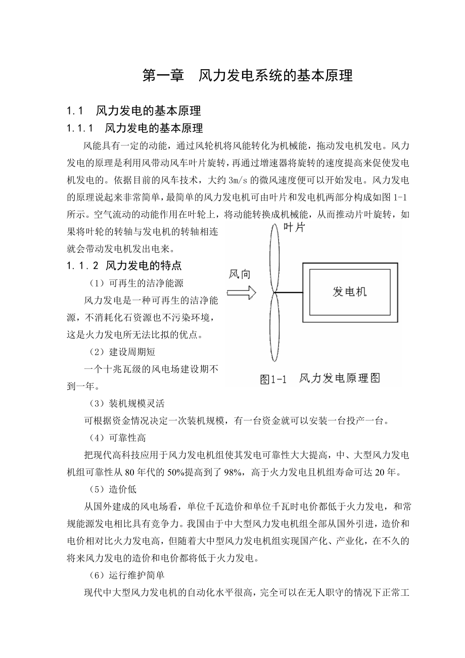 风力发电系统控制模型的建立和仿真毕业论文.doc_第3页