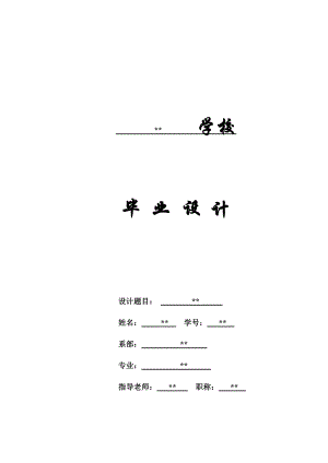 烟灰缸配合零件数控加工工艺设计 毕业设计1.doc