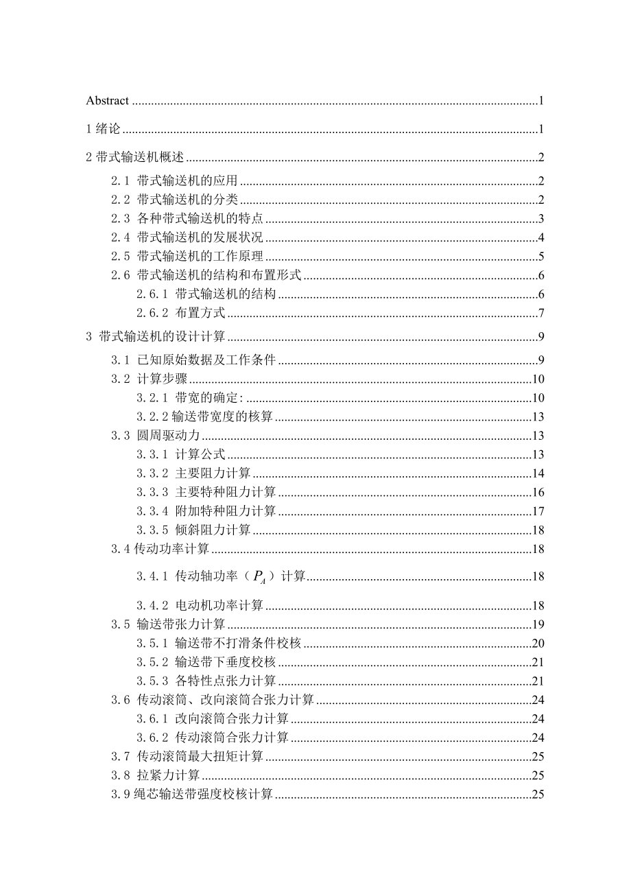 毕业论文矿用固定式带式输送机设计04905.doc_第3页