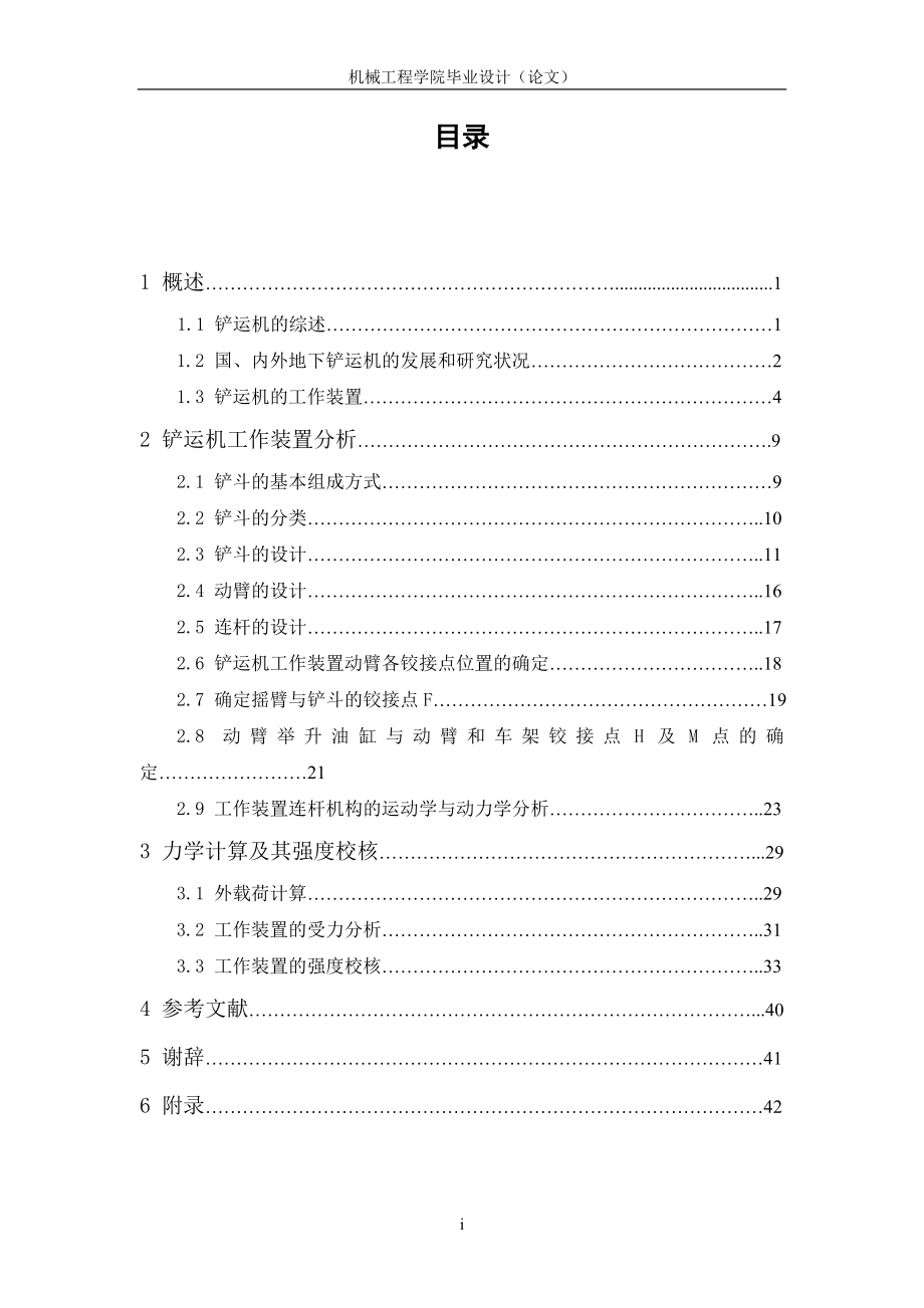 毕业设计（论文）CYE1电动铲运机工作装置设计.doc_第2页