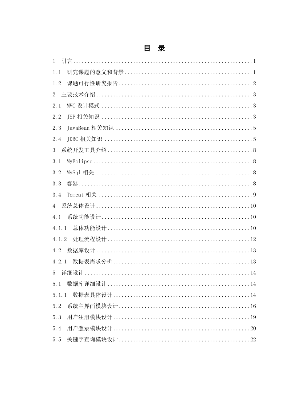 电影订票网站的设计与实现论文.doc_第1页