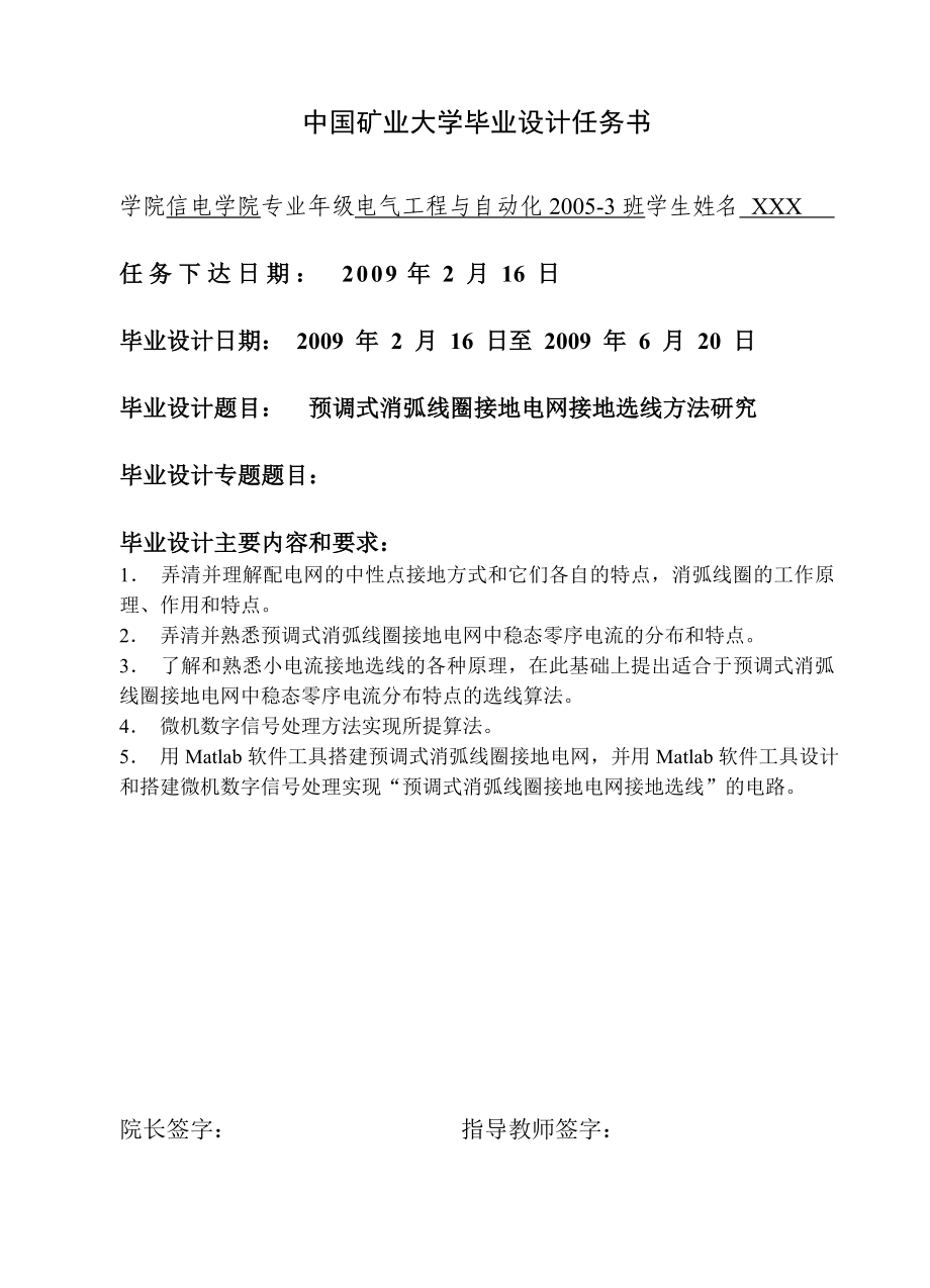 毕业设计（论文）预调式消弧线圈接地电网接地选线方法研究.doc_第2页