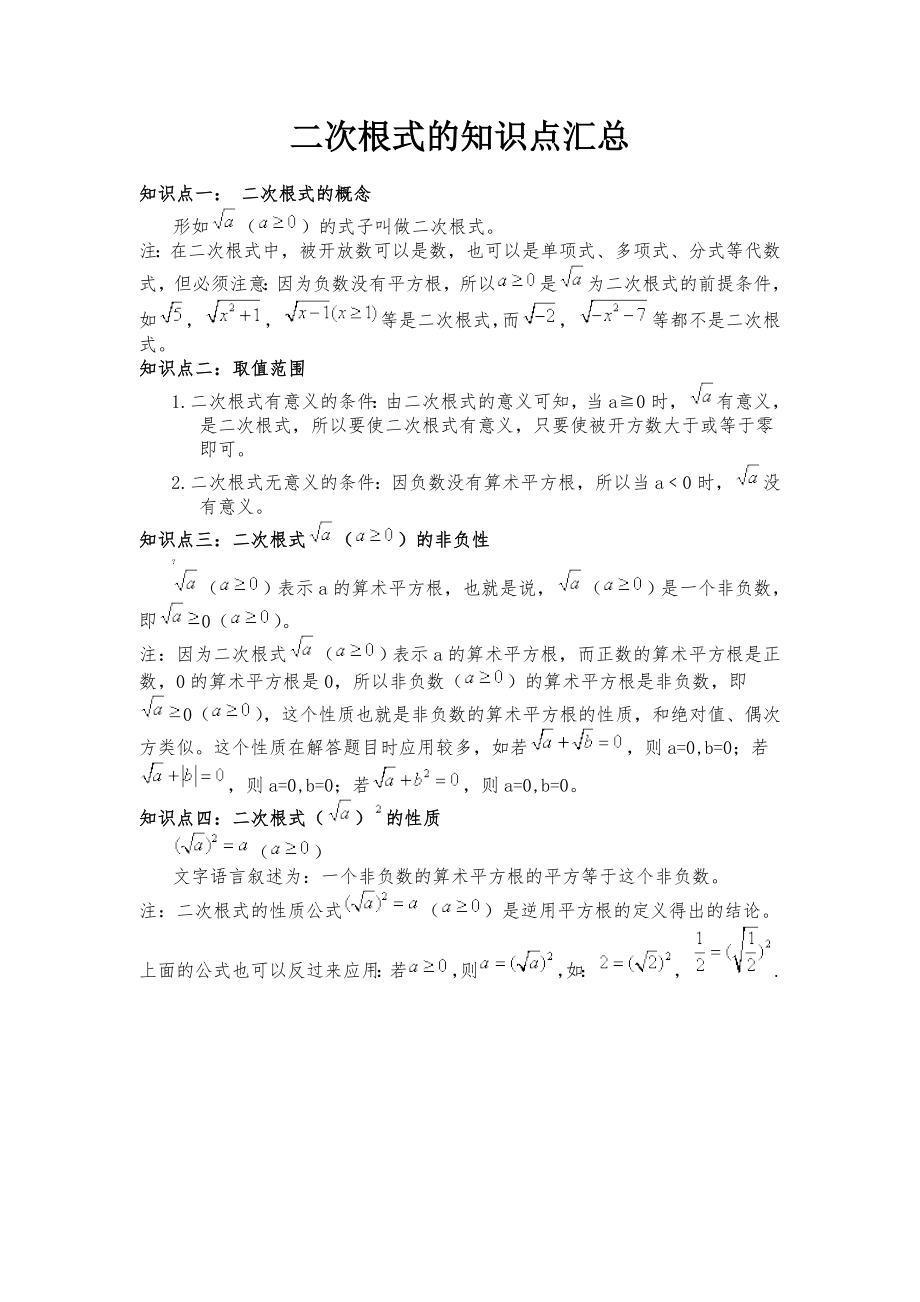 二次根式及经典习题及答案.doc_第1页