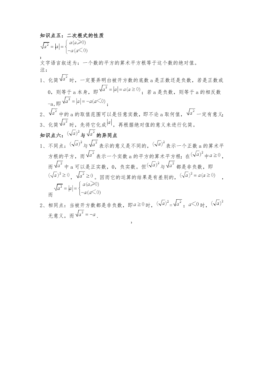 二次根式及经典习题及答案.doc_第2页