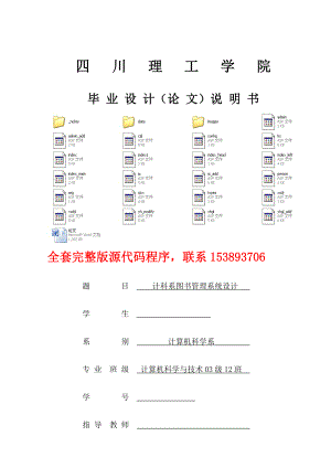 毕业设计（论文）ASP计科系图书管理系统设计（含源程序）.doc