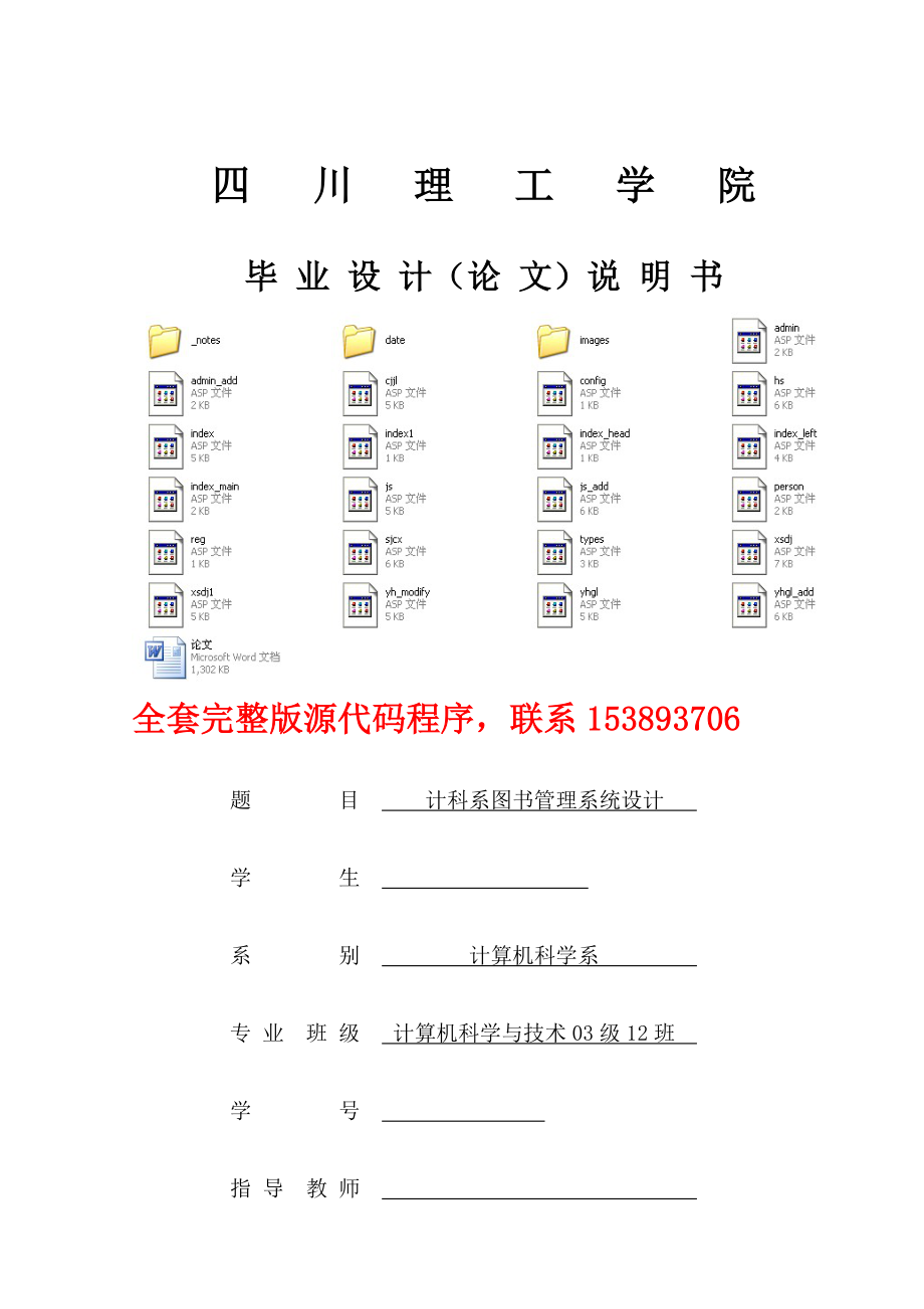 毕业设计（论文）ASP计科系图书管理系统设计（含源程序）.doc_第1页