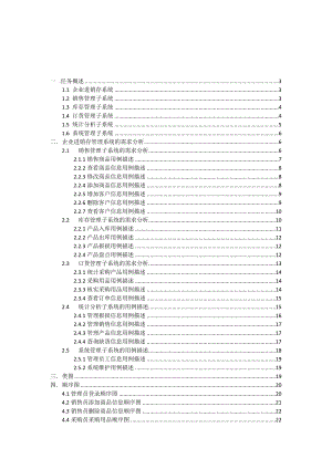 课程设计（论文）UML企业进销存管理系统.doc