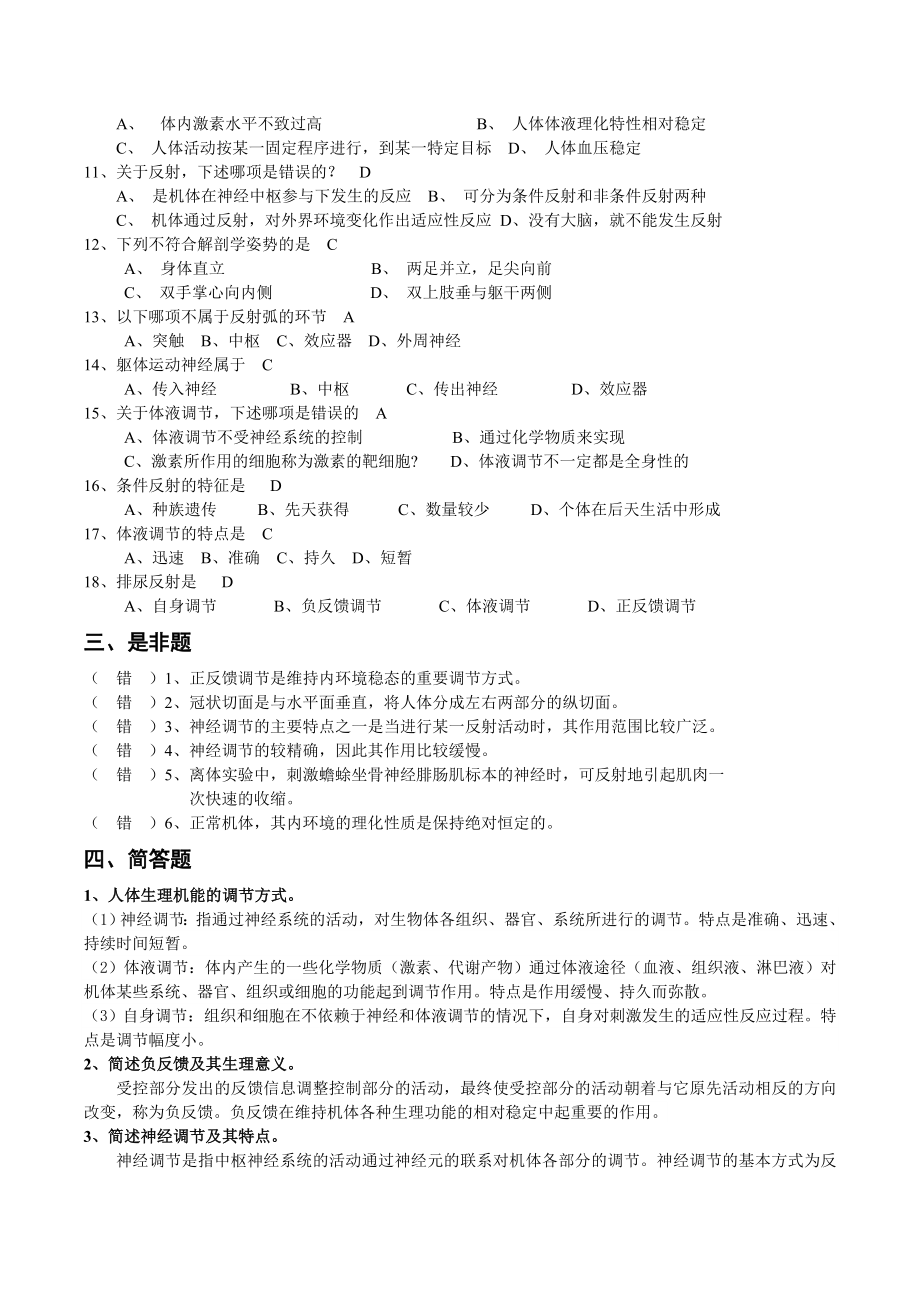 《人体解剖生理学》复习题含答案.doc_第3页