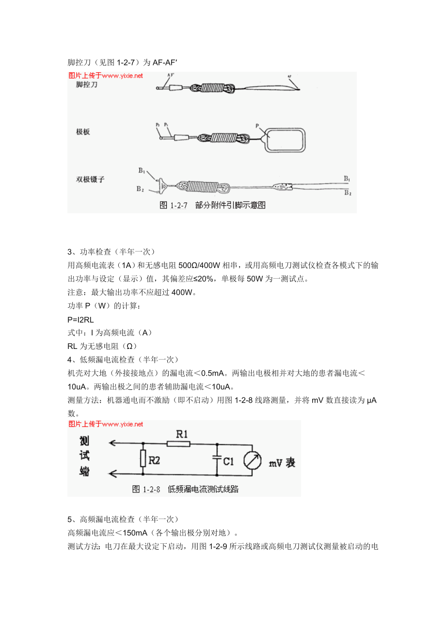 GD350P型高频电刀使用方法.doc_第3页