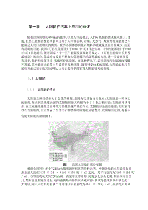 毕业设计（论文）太阳能在汽车上的应用.doc