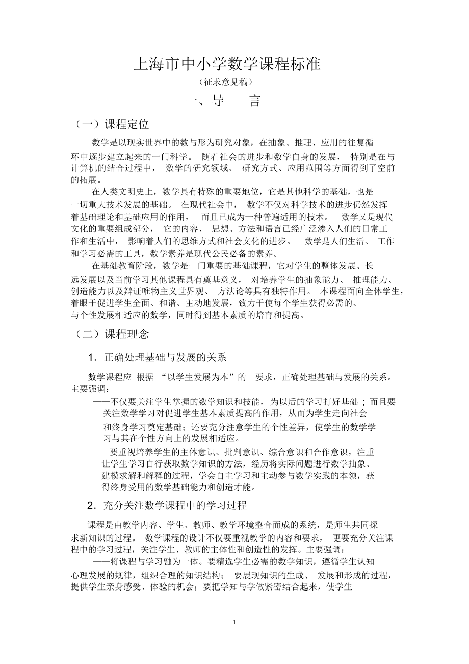 上海市中小学课程标准.docx_第1页