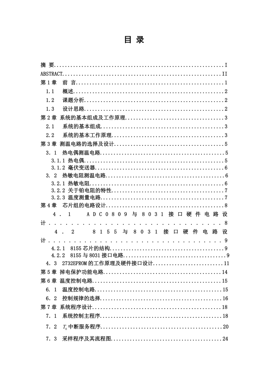 毕业设计（论文）基于单片机的温度控制器的设计.doc_第3页