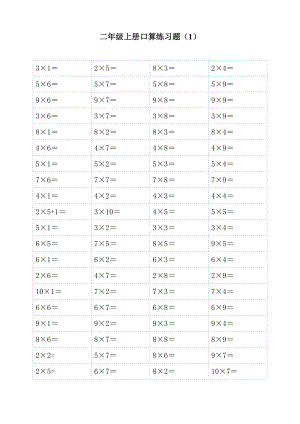 二年级上学期10以内乘法口算练习题.doc