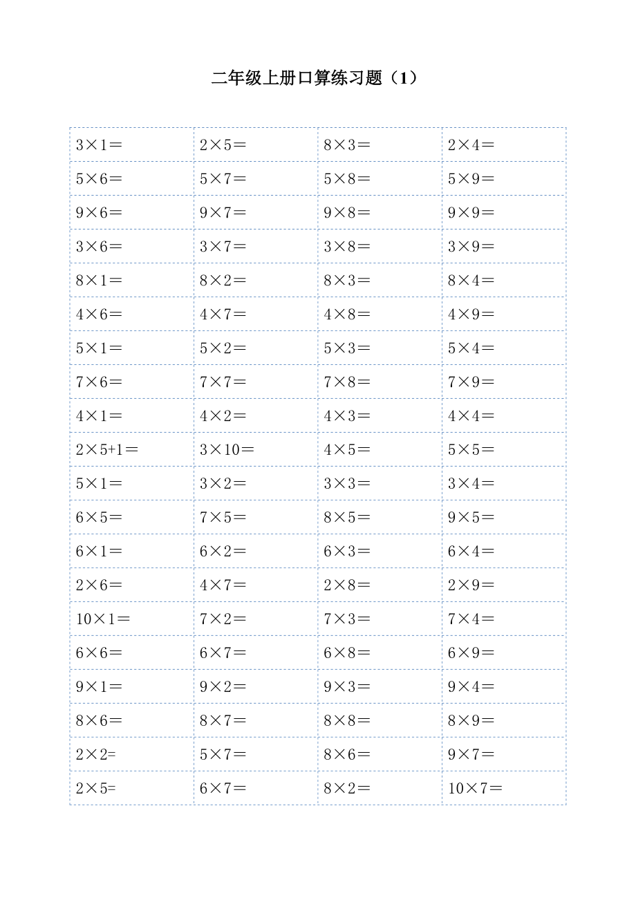 二年级上学期10以内乘法口算练习题.doc_第1页