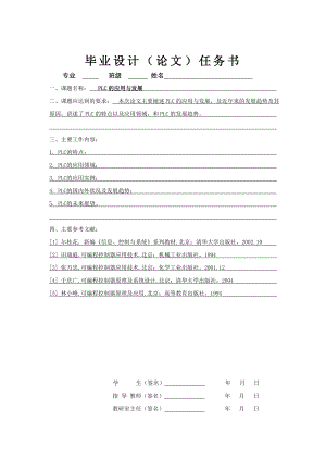 毕业设计（论文）PLC的应用与发展.doc